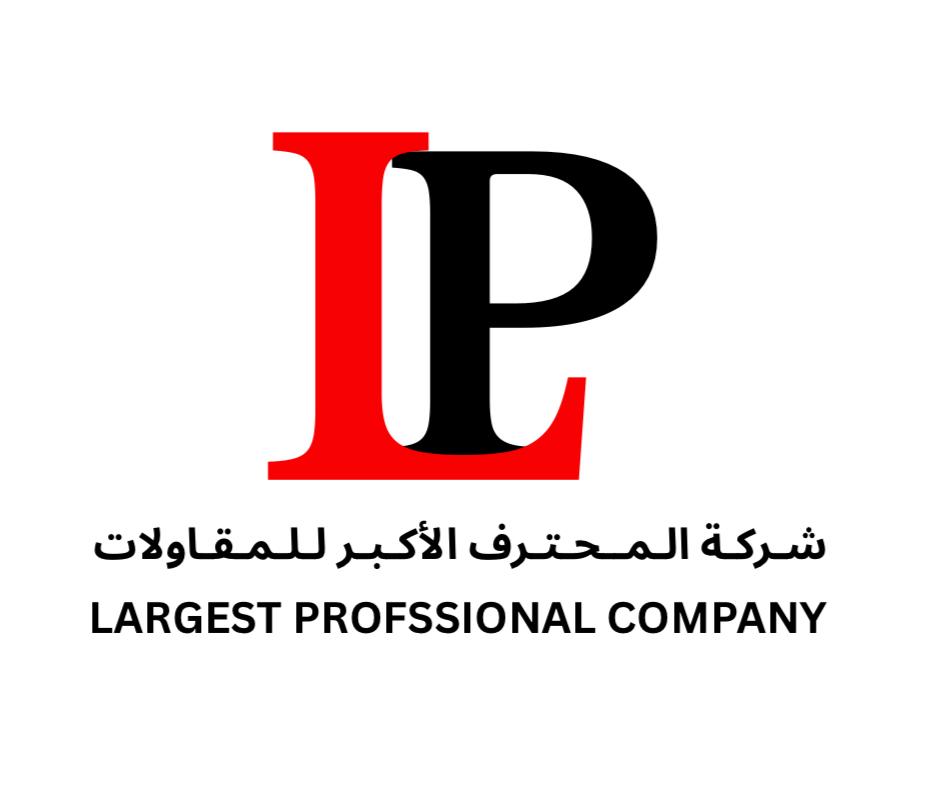 شركة المحترف الاكبر للمقاولات